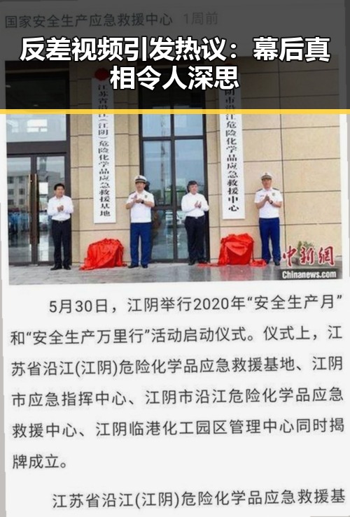 反差视频引发热议:幕后真相令人深思
