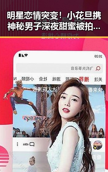 明星恋情突变!小花旦携神秘男子深夜甜蜜被拍,粉丝炸锅🍿