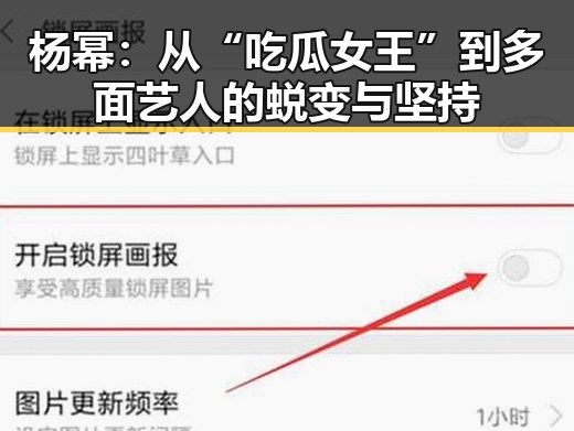 杨幂:从“吃瓜女王”到多面艺人的蜕变与坚持