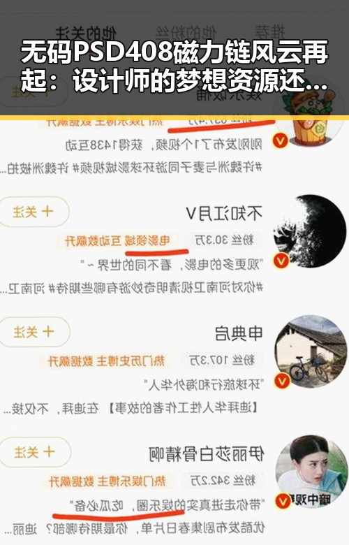 无码PSD408磁力链风云再起：设计师的梦想资源还是潜藏风险？