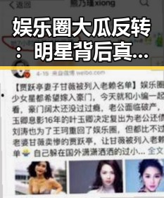 娱乐圈大瓜反转:明星背后真相令人震惊!